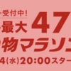 【4月24日20:00スタート】楽天お買い物マラソン攻略法！お得に買い物ができる方法を解説！