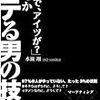 第１９４０冊目　「なんで、アイツが?」なぜかモテる男の技術 [単行本（ソフトカバー）]　水瀬 翔 (著), エマ・パブリッシング (編集) 