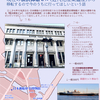 日本郵船歴史博物館が現在の横浜郵船ビル（近代化産業遺産）から移転するので今のうちに行ってほしいという話