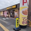 【050_佐賀県】鳥栖バイパス店