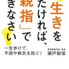 『長生きをしたければ、「親指」で歩きなさい　一生歩けて、不調や病気を防ぐ！』　瀨戸郁保著　学研プラス