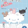 クラウドストレージサービスの使い方を解説した本
