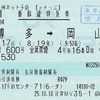 みずほ600号　新幹線特急券【eきっぷ】