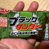 【お菓子】応仁の乱以来の衝撃！！『ブラックサンダー 抹茶味』