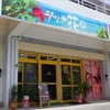 ［24/07/09］テイクアウト専門店「うちな～ぬ花」の「タコライス」 ７５０円 (随時更新) #LocalGuides