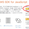 Athena for Javascriptを使う