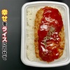 幸せをライスにのせて　／久田屋「ハンバーグ弁当」