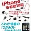  iphone情報整理術
