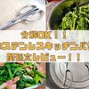 【分解OK】貝印「関孫六」日本製ステンレスキッチンバサミレビュー！！