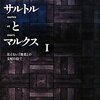 次回の日本サルトル学会例会は7月16日（土）です。