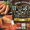 丸大食品｜買って試して当てよう！プレゼントキャンペーン