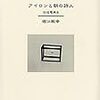 アイロンと朝の詩人　回送列車III