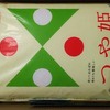 河北町ふるさと納税（１０月分）