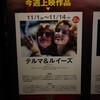 午前十時の映画祭『テルマ＆ルイーズ』を親友と観て号泣。