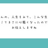 意外とそこら辺は真面目なんです、僕