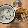 〜今週のお弁当〜