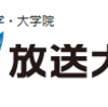 放送大学の単位取得状況（その２）