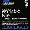 神学部とは何か - 佐藤優