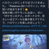ポケモンGO　ハロウィンイベント概要を簡単に