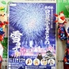 「只見ふるさとの雪まつり」にくまモン登場予定