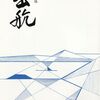 「出航」第55号