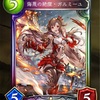 Shadowverse　(シャドウバース)　「侮蔑の絶傑・ガルミーユ」「侮蔑の使徒」「侮蔑の信者」「侮蔑の従者」