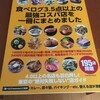 食べログムック本最新刊にコメントが載りました