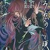 うみねこのなく頃に　Episode2　Turn of the golden witch　4巻