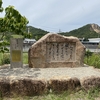 【文学散歩】柴田錬三郎　文学碑（備前市 鶴見）