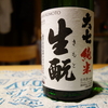 「大七 純米生酛」を飲む（大七酒造・福島県二本松市）