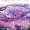 「秒速5センチメートル」ネタバレ有り感想。現実見据えた超切ないストーリー！！