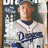 月ドラ1月号届く&戦力外通告の男たち。