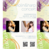 【9/22、 東京都港区】ハープ:邊見美帆子さんとヴァイオリン：西浦詩織さんによるコンサートが開催されます。