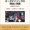 いただきもの：室田・石神・竹端編『コミュニティ・オーガナイジングの理論と実践』