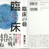 臨床の砦　--- 夏川草介 --- 小学館