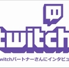 Twitchパートナーさんにインタビュー！全ての悩める配信者へ【後半】