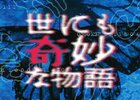 世にも奇妙な物語’19 雨の特別編　～30年目の『世にも奇妙な物語』回顧・特撮ヒーローネタも登場！