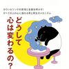『カウンセリングとは何か』とは何か