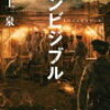 ４　インビジブル　坂上 泉（2020）