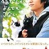 『猫なんかよんでもこない。』