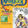 最もレアな甲竜伝説 ヴィルガストの攻略本を決める　プレミアランキング　