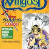 甲竜伝説 ヴィルガストのゲームの攻略本の中で　どの作品が最もレアなのか