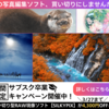 ［写真加工ソフト］ SILKYPIX シリーズ「～11」の各ソフトの特徴と選び方、関連書籍について（2023/08/07更新）