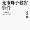 その男、本村洋／『裁判官が見た光市母子殺害事件　天網恢恢　疎にして逃さず』井上薫