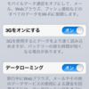 VerisonのiPhone5がdocomoのLTEを掴んだ...