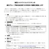 ワクチン難民に福音！世田谷区、川崎市に続き楽天職域接種が横浜市に大開放！都庁南北展望室予約も順調です！