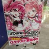 SOUNDVOLTEX VIVIDWAVE ロケテストレポート