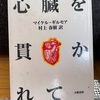 『心臓を貫かれて』マイケル・ギルモア　村上春樹