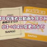 新小4サピックス 理科 の家庭学習方法を考える 分かってみればどうということはない 新小4サピックス 理科 の家庭学習方法を考える 分かってみればどうということはない