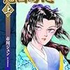 市川ジュン『鬼国幻想(上/下巻)』